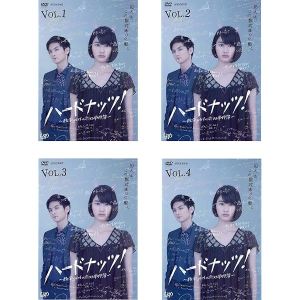 Amazon.co.jp: ハードナッツ! ~数学girl の恋する事件簿~ DVD-BOX