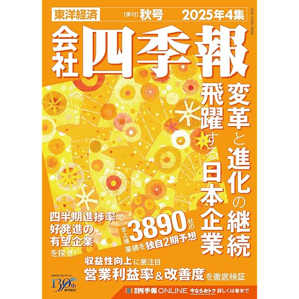Amazon.co.jp: 会社四季報 2026年1集 新春号 eBook : 東洋経済新報社