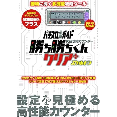 Amazon.co.jp 売れ筋ランキング: パチスロ の中で最も人気のある商品です