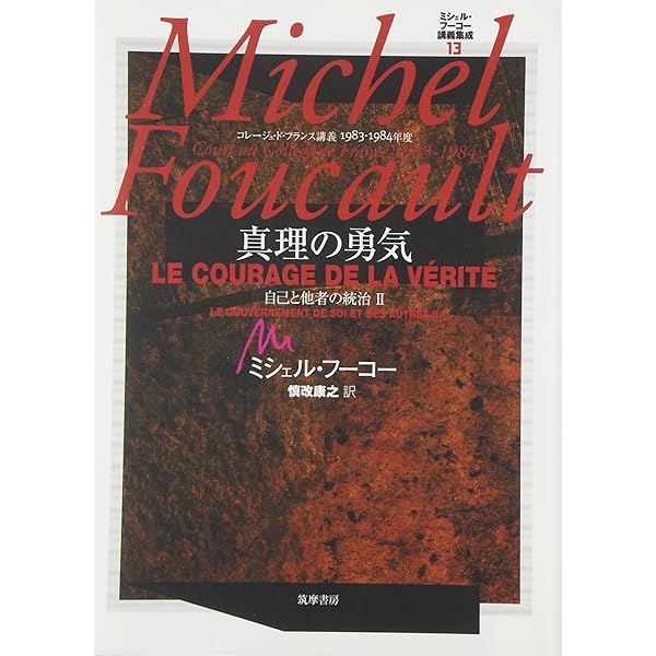 ミシェル・フーコー講義集成〈4〉精神医学の権力 (コレージュ・ド