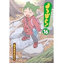 Amazon.co.jp: よつばと!(15) (電撃コミックス) : あずま きよひこ: 本