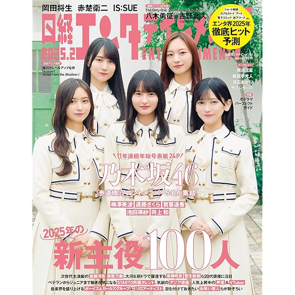 別冊カドカワ 総力特集 乃木坂46 vol.03 (カドカワムック) |本 | 通販
