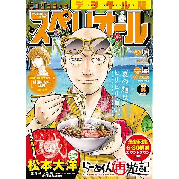 ビッグコミックスペリオール 2020年11号（2020年5月8日発売） [雑誌