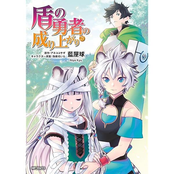 Amazon.co.jp: 盾の勇者の成り上がり 27 (MFコミックス フラッパー