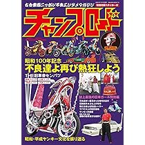 Amazon.co.jp: チャンプロード（綴込付録:ステッカー） (SAKURA MOOK