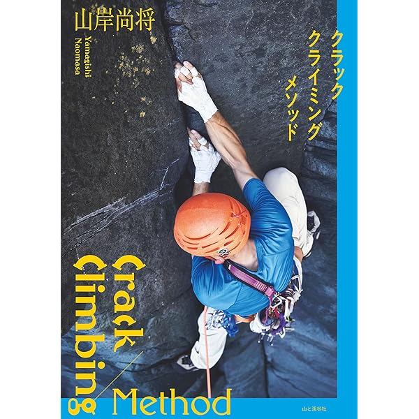 ピート・ウィタカーのクラッククライミング | ピート・ウィタカー