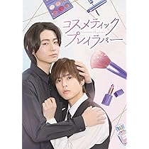 Amazon.co.jp: 君には届かない。 DVD-BOX [DVD] : 前田拳太郎, 柏木悠