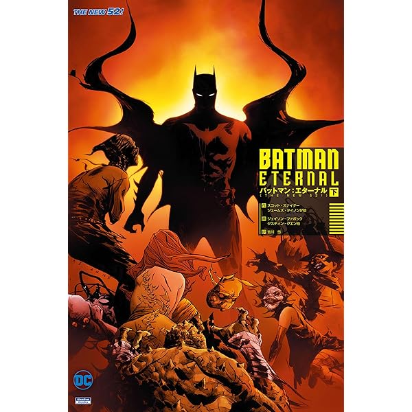 バットマン：インコーポレイテッド バットマン・インコーポレイテッド