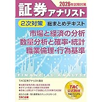 2026年試験対策 証券アナリスト2次試験過去問題集【解答例・解説集DL