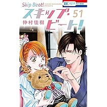Amazon.co.jp: スキップ・ビート! 50 (花とゆめコミックス) : 仲村