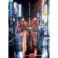 TOKYO EYE WALKING | 中野 正貴 |本 | 通販 | Amazon