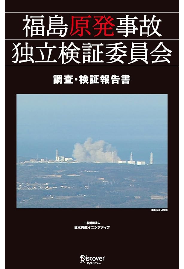 洋書)福島第一原子力発電所事故 洋書)福島第一原子力発電所事故