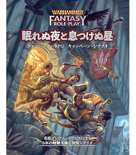 Amazon | ホビージャパン ウォーハンマーRPGゲームマスター