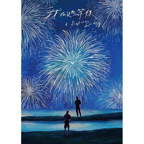 Amazon.co.jp: 【Amazon.co.jp限定】致命遊戯 Blu-ray 上巻 (完全生産