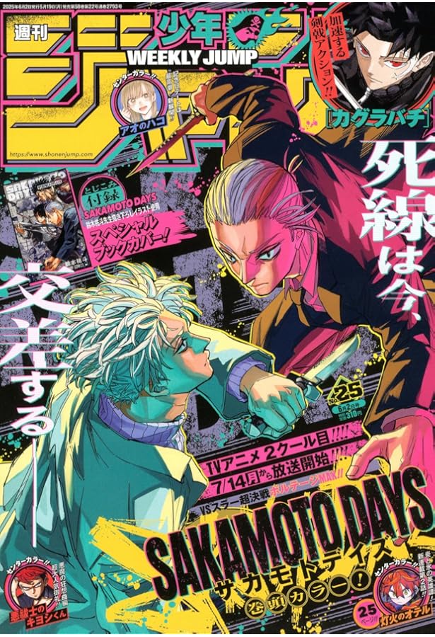 Amazon.co.jp: 週刊少年ジャンプ (25号) : 本