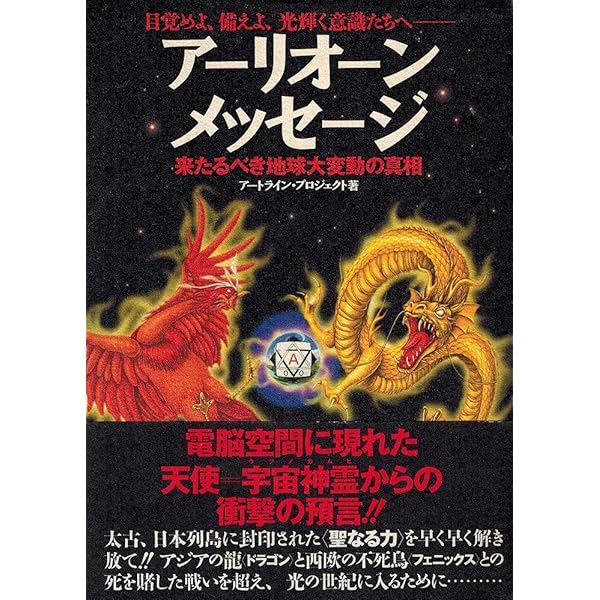 Amazon.co.jp: 光の黙示録: 光よりの光、オリオンの神の座より来たりて