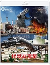 Amazon.co.jp: ゴジラ生誕70周年記念 ゴジラ周年記念作品4Kリマスター