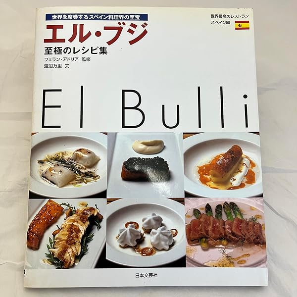 Amazon.co.jp: エル・ブリの秘密 世界一予約のとれないレストラン [DVD