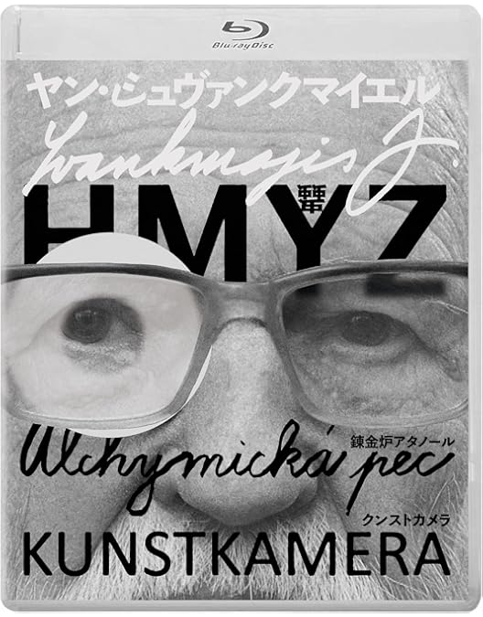 Amazon.co.jp: ヤン・シュヴァンクマイエル コンプリート・ボックス