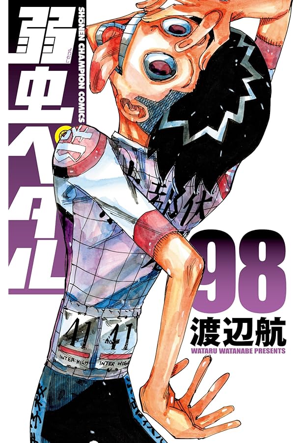 Amazon.co.jp: 弱虫ペダル SPARE BIKE(1)(少年チャンピオン