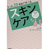 Amazon.co.jp: たった20項目で学べる 皮膚疾患 (皮膚科学看護スキル