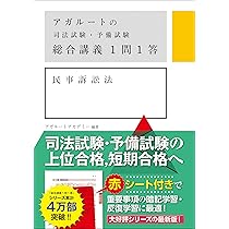 アガルートの司法試験・予備試験 総合講義 1問1答 商法 | アガルート