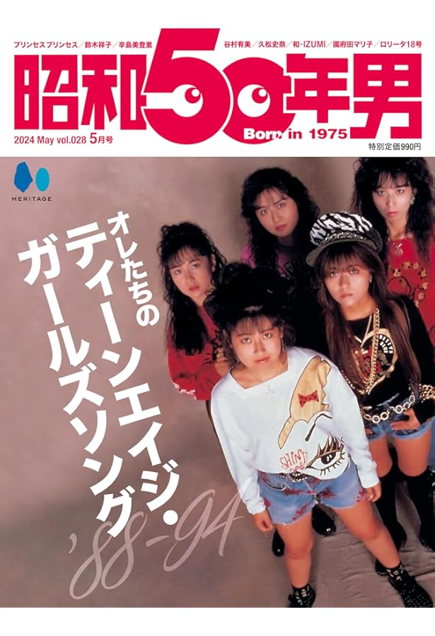 昭和50年男 Vol.33 2025年3月号 [雑誌] | 昭和50年男編集部 |本 | 通販