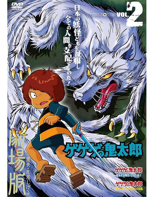 Amazon.co.jp: 劇場版 ゲゲゲの鬼太郎 日本爆裂!! 豪華限定版 [DVD