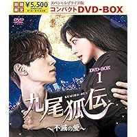 Amazon.co.jp: 九尾狐伝~不滅の愛~ DVD-BOX2 : イ・ドンウク, チョ