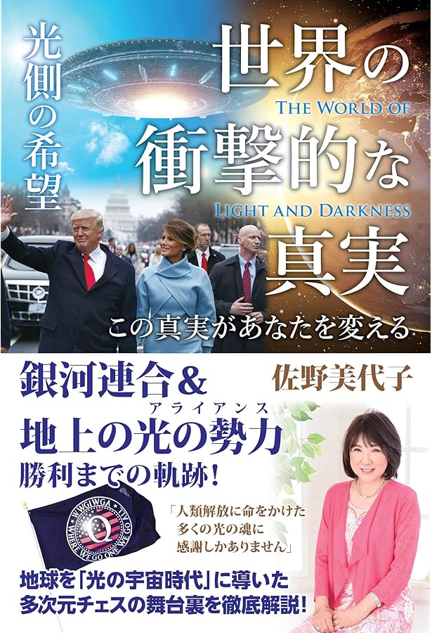 銀河プロジェクトII 隠されてきた光と闇の「秘密宇宙プログラム」の