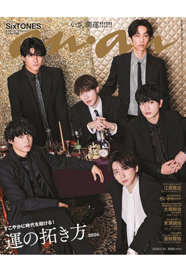 Amazon.co.jp: anan(アンアン)2026/01/21号 No.2479 : anan編集部