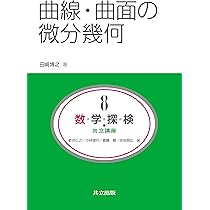 初等整数論 ―数論幾何への誘い― (共立講座 数学探検 6) | 山崎 隆雄
