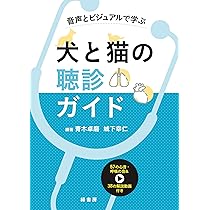 Amazon.co.jp: サッとわかる！ 犬と猫の尿・糞便検査:獣医師・愛玩動物