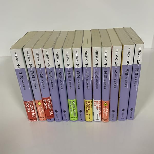 Amazon.co.jp: 百万石の留守居役 [文庫] 全17巻 上田秀人 全巻セット