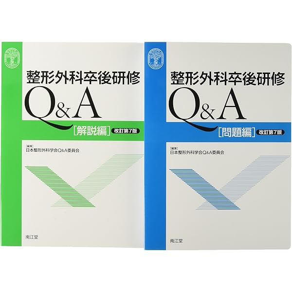 Amazon.co.jp: 標準整形外科学 第14版 (Standard textbook) : 井樋