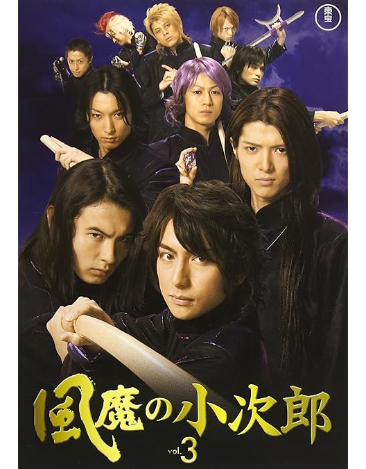 Amazon.co.jp: 風魔の小次郎 Vol.4 [DVD] : 高橋剛, 岡本奈月, 原田