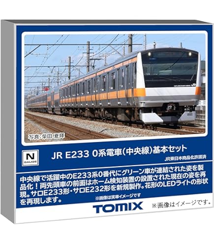 Amazon | KATO基本セット3両E233系中央線 I0PZ | 鉄道模型 通販