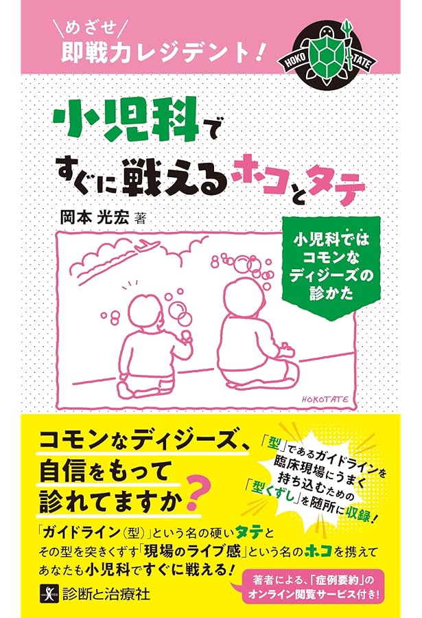 小児内科2022年54巻増刊号 小児疾患診療のための病態生理3 改訂第6版