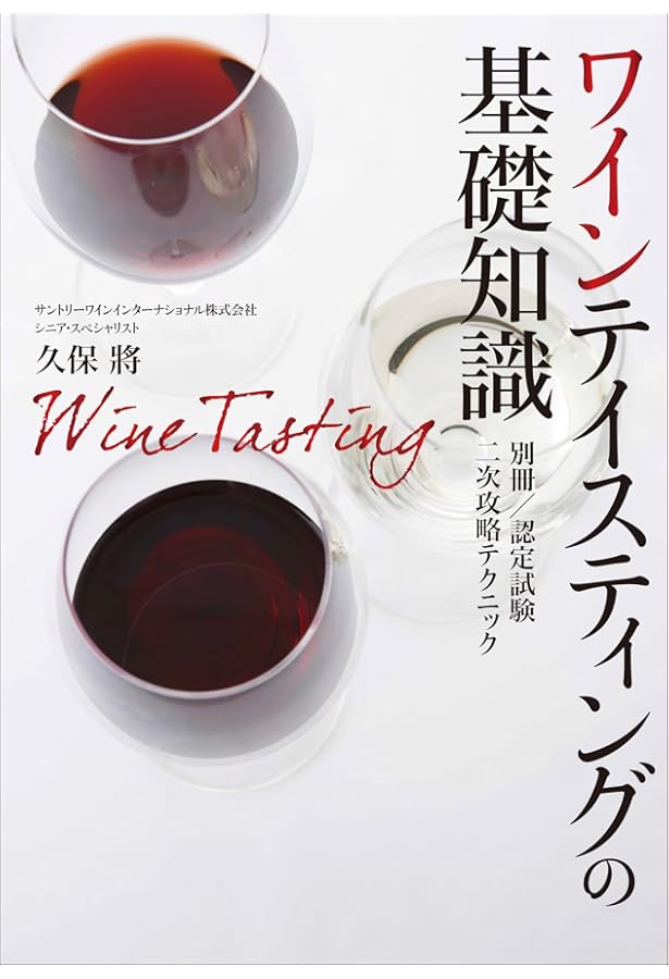 富田葉子の テイスティング虎の巻 | 富田葉子 |本 | 通販 | Amazon