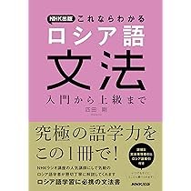 博友社ロシア語辞典 | 木村 彰一 |本 | 通販 | Amazon