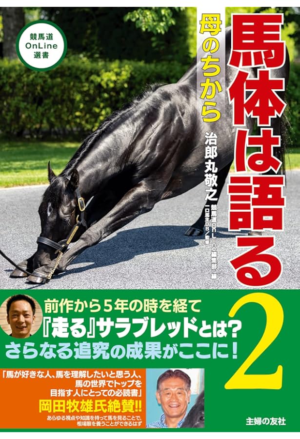 競走馬ハンドブック | 日本ウマ科学会 |本 | 通販 | Amazon