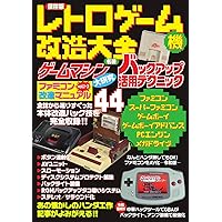 Amazon.co.jp: ディスクシステム大全（ゲームラボ選書） : 鯨武 長之介: 本