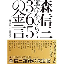 修身教授録 (Chi chi-select) | 森 信三 |本 | 通販 | Amazon