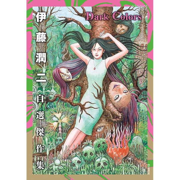 Amazon.co.jp: 恐怖マンガCollection 全16巻 完結セット [コミック