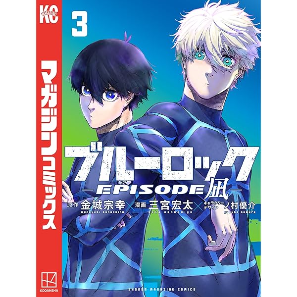 Amazon.co.jp: ブルーロック－EPISODE 凪－（4） (週刊少年