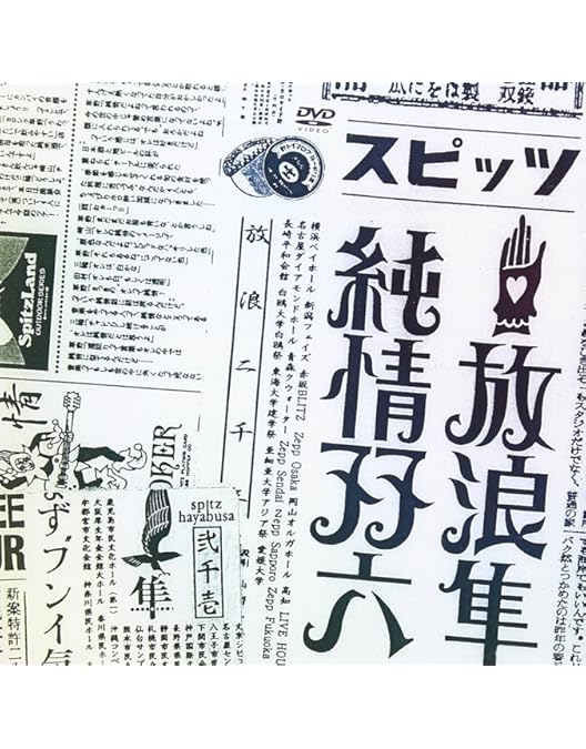 Amazon.co.jp: とげまる20102011(初回限定版) [Blu-ray] : スピッツ