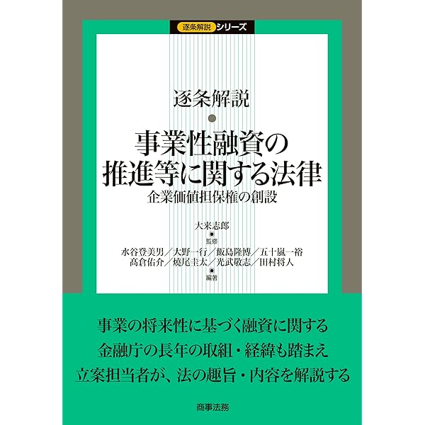 逐条解説 2024年金融商品取引法等改正 (逐条解説シリーズ) | 齊藤 将彦