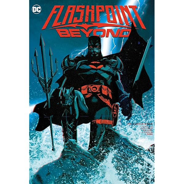 バットマン:カース・オブ・ホワイトナイト (DC BLACK LABEL