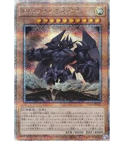 Amazon.co.jp: 遊戯王 商品同梱カード 20DS-JP001 オベリスクの巨神兵