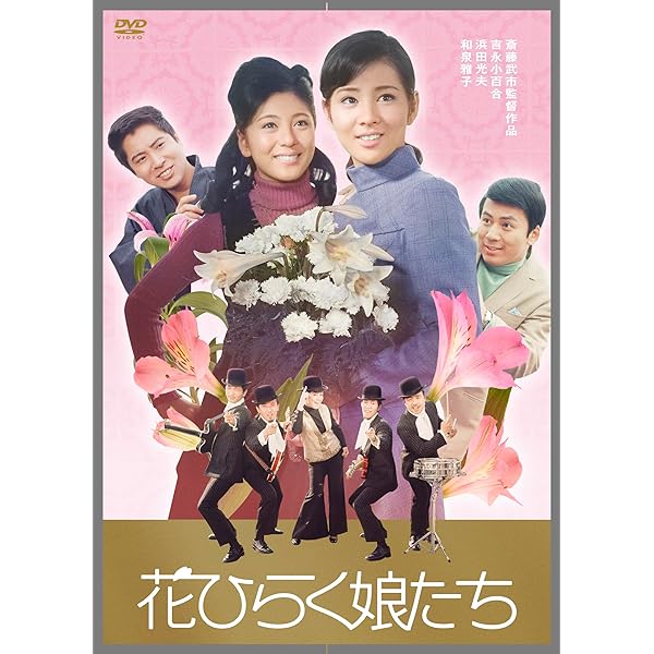 Amazon.co.jp: あゝ青春の胸の血は [DVD] : 山内賢, 和泉雅子, 舟木